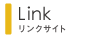 堀内ウッドクラフトのリンク