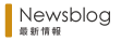 堀内ウッドクラフトニュース