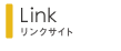 堀内ウッドクラフトのリンク