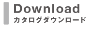 プレパラウッド/FSC製品カタログダウンロード