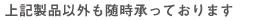 FSC製品のOEM