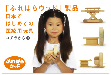 プレパラウッドプレパレーション