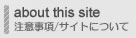 このサイトの注意事項