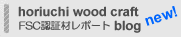 FSC森林認証ブログ